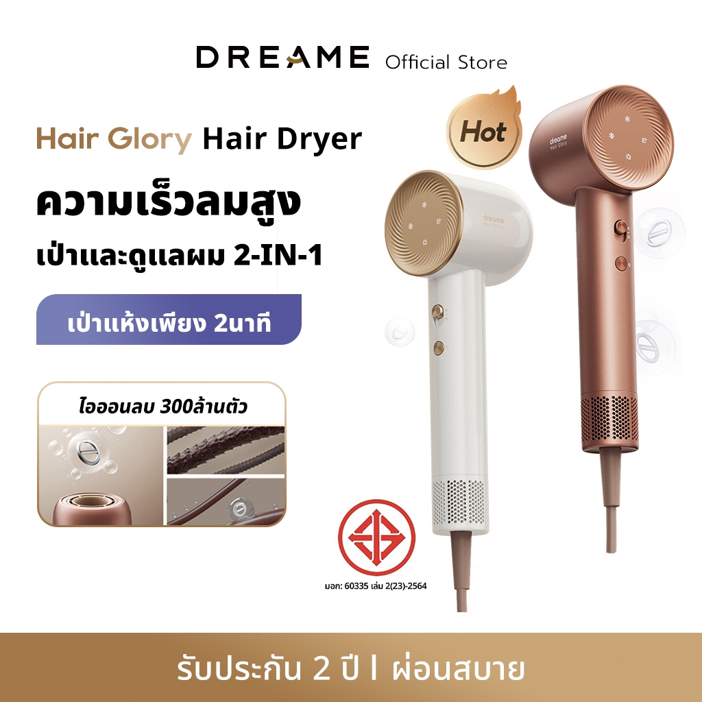 [NEW] Dreame Hair Glory Uni / Glory รองรับแรงดันไฟฟ้าทั่วโลก ไดร์เป่าผมความเร็วสูง เป่าแห้งไว ไอออนลบปกป้องเส้นผม