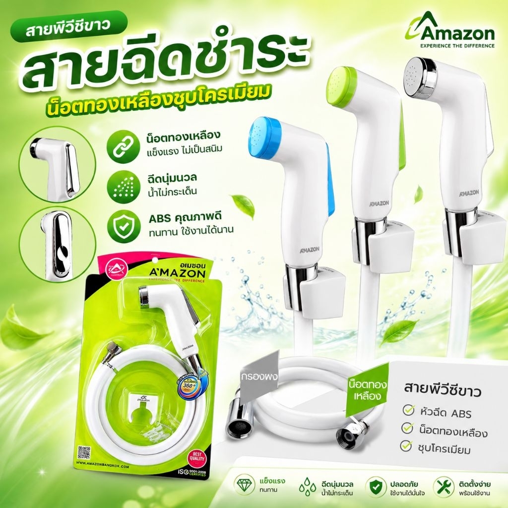 สายฉีดชำระ A-024 ชุดชำระ สายชำระ สายยาว 1.20ม. ครบชุด พร้อมติดตั้ง อุปกณ์ติดตั้งครบชุด สรูน๊อตขาชำระ