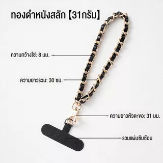 สายคล้อง สลับหนังโซ่ทองสไตล์หรูหรา สายคล้องโทรศัพท์มือถือ แฟชั่นเกาหลี (แถมฟรีแผ่นรองเคส) ใส่ง่าย แมทช์ได้ทุกชุด