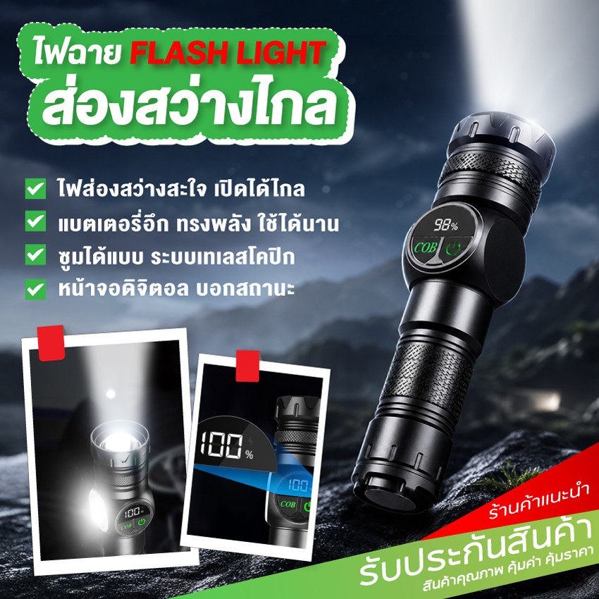 ไฟฉายซูมได้ LED แรงสูง จอแสดงแบตเตอรี่ ชาร์จ USB กันน้ำ พกพา สำหรับกลางแจ้ง แคมป์ปิ้ง