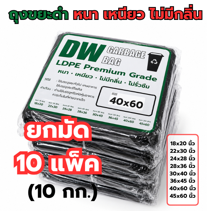 ถุงขยะดำเกรด A แพค 10 KG แบบหนาเหนียวพิเศษ ใช้ภายในบ้านได้ดี ไม่มีกลิ่น ผิวรื่นรับน้ำหนักดี พร้อมส่ง