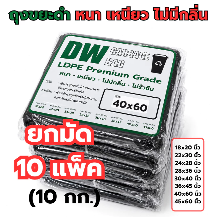 ถุงขยะดำเกรด A แพค 10 KG แบบหนาเหนียวพิเศษ ใช้ภายในบ้านได้ดี ไม่มีกลิ่น ผิวรื่นรับน้ำหนักดี พร้อมส่ง