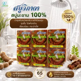 #12 ก้อน สบู่วิภาดา ปริมาณ 65 กรัม (ของแท้ 100%) มีให้เลือก 5 สูตร