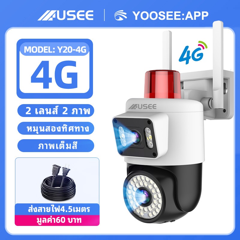 USEE Y20-4G IPCamera กล้องวงจรปิดนอกบ้านกันน้ำ พูดคุยโต้ตอบได้ กล้องวงจรปิดไร้สาย กล้องวงจรปิด2กล้องในตัว  กล้องวงจรปิ