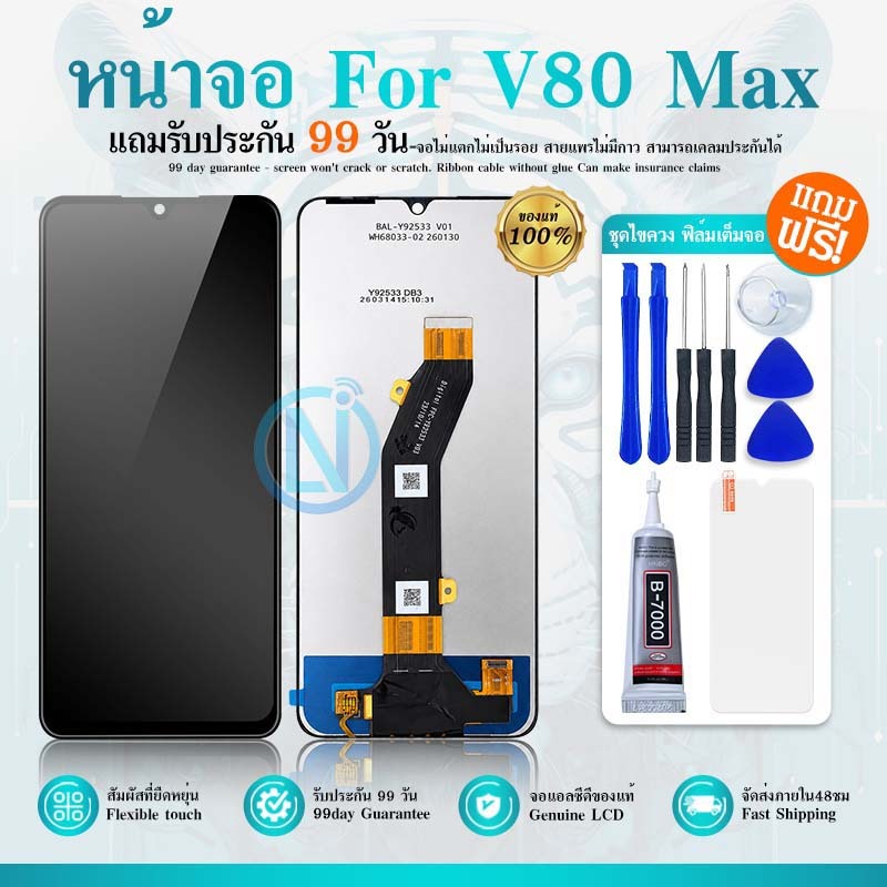 LCD Display หน้าจอ ใช้กับ ZTE V80Max LCD Display พร้อมทัชสกรีน สำหรับ V80 Max แถม ฟิล์มกระจก 9H+ชุดไขควง+กาว
