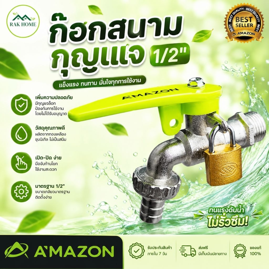 ก๊อกสนามกุญแจ 1/2" ADS-07 AMAZON มีกุญแจล๊อคปลอดภัย ติดตั้งง่าย
