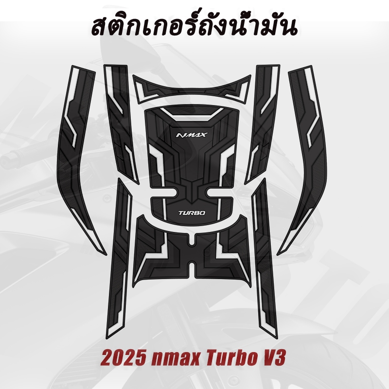 NMAX Turbo V3 ชุดพรมถังน้ำมัน/ Motorcycle Tankpad รุ่นปี 2025 Nmax อุปกรณ์ตกแต่ง