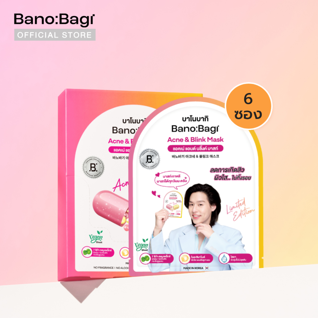 BANOBAGI Acne & Blink Mask 6 แผ่น บาโนบากิ มาสก์หน้า ผิวที่มีแนวโน้มเป็นสิว ผิวหมองคล้ำ และมีรอยดำรอยแด