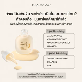 🔥ซื้อ2 แถม2🔥 MUN-A SERUM 문아 เซรั่มรากโสม เซรั่มสิว 15ml เซรั่มสิว เซรั่มสิว รอยสิว ฝ้า กระ หมองคล้ำ เซรั่มมุนอา ผิวติดสา