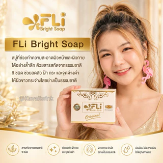 🍊ของแท้ รับตรงจากบริษัท🍊FLi Bright Soap สบู่สมุนไพร 9 ชนิด สารสกัดจากธรรมชาติ 🍊