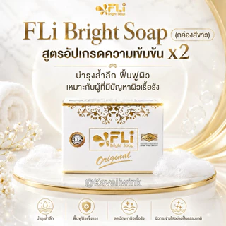 🍊ของแท้ รับตรงจากบริษัท🍊FLi Bright Soap สบู่สมุนไพร 9 ชนิด สารสกัดจากธรรมชาติ 🍊