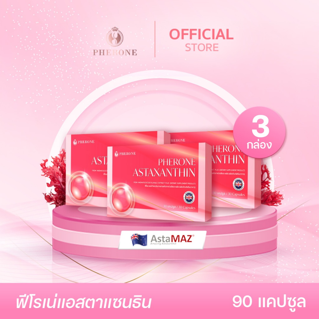 [3 กล่อง] Pherone Astaxanthin 6 mg (90 แคปซูล) | ฟีโรเน่ แอสตาแซนธิน 6 มก.