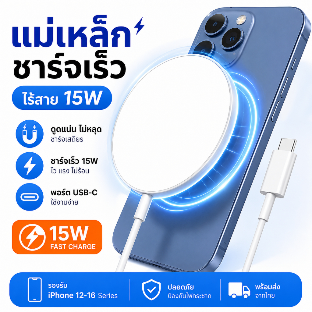 ⚡ชาร์จเร็ว⚡ เครื่องชาร์จแม่เหล็กไร้สาย ที่ชาร์จไร้สายแม่เหล็ก ชาร์จเร็ว ดูดแน่น ปลอดภัย ใช้งานสะดวกทุกที่