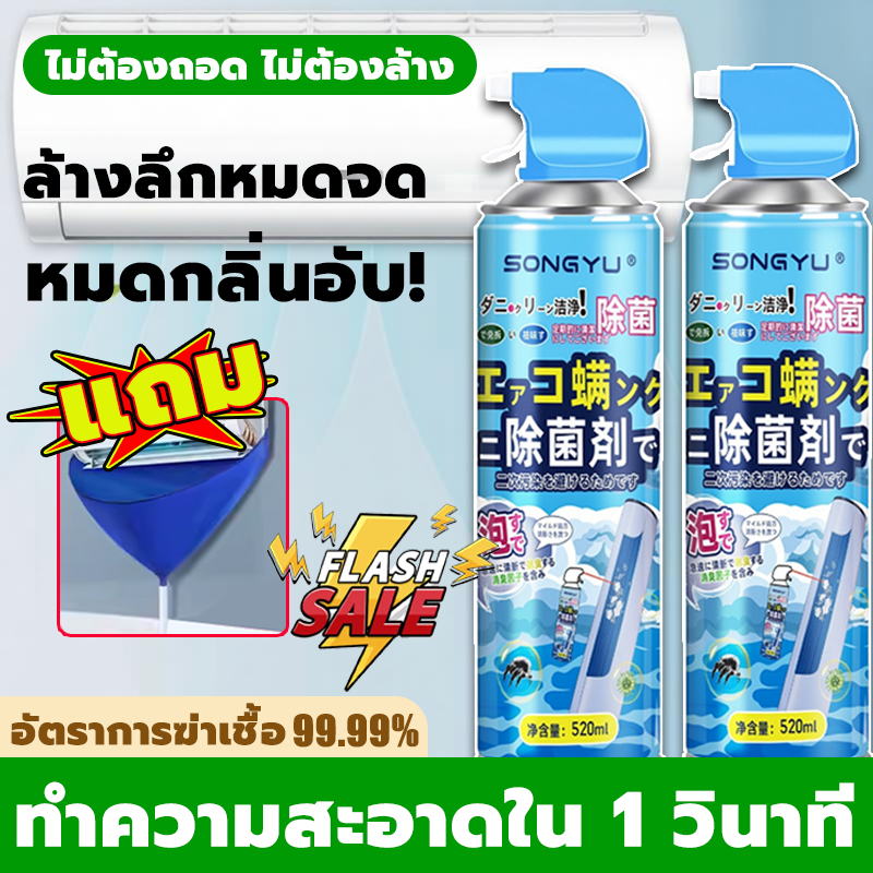 💨ไม่ต้องถอดล้าง แค่ฉีดแอร์ก็สะอาด🧴 ล้างแอร์ โฟมล้างแอร์ 520ml แถมถุงน้ำ ขจัดฝุ่นสิ่งสกปรก ฆ่าเชื้อดับกลิ่น น้ำยาล้างแอร์