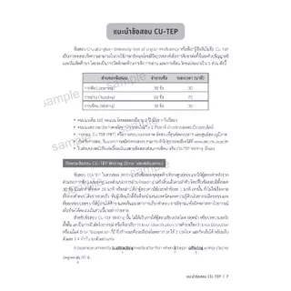 หนังสือ ผ่านฉลุย ตะลุย CU-TEP WRITING (Freemindbook)