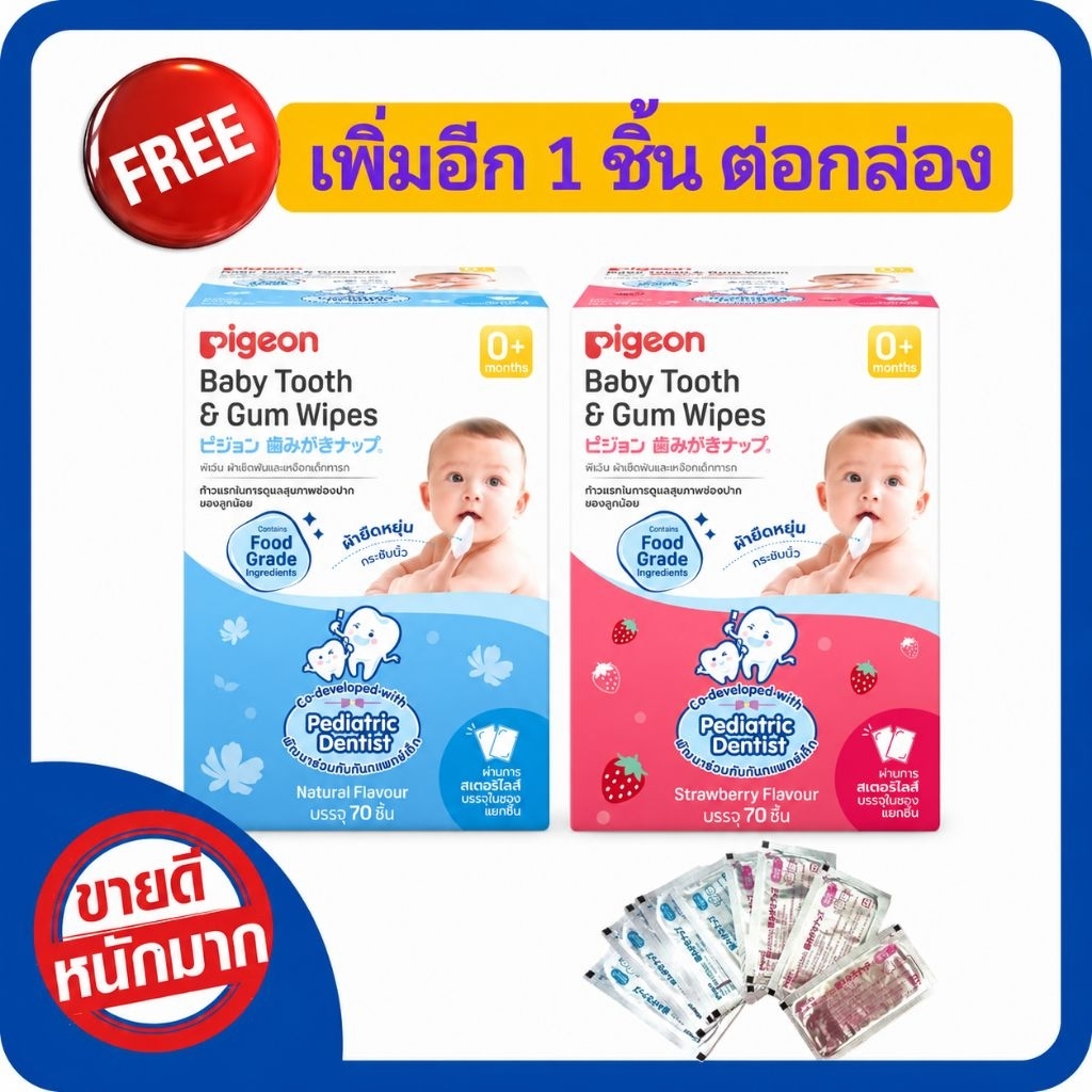 ผ้าเช็ดฟันเด็ก ❤️แถมเพิ่ม 1ชิ้น 💥 ผ้าเช็ดฟัน พีเจ้น pigeon สินค้าใหม่ กล่อง 70 ชิ้น