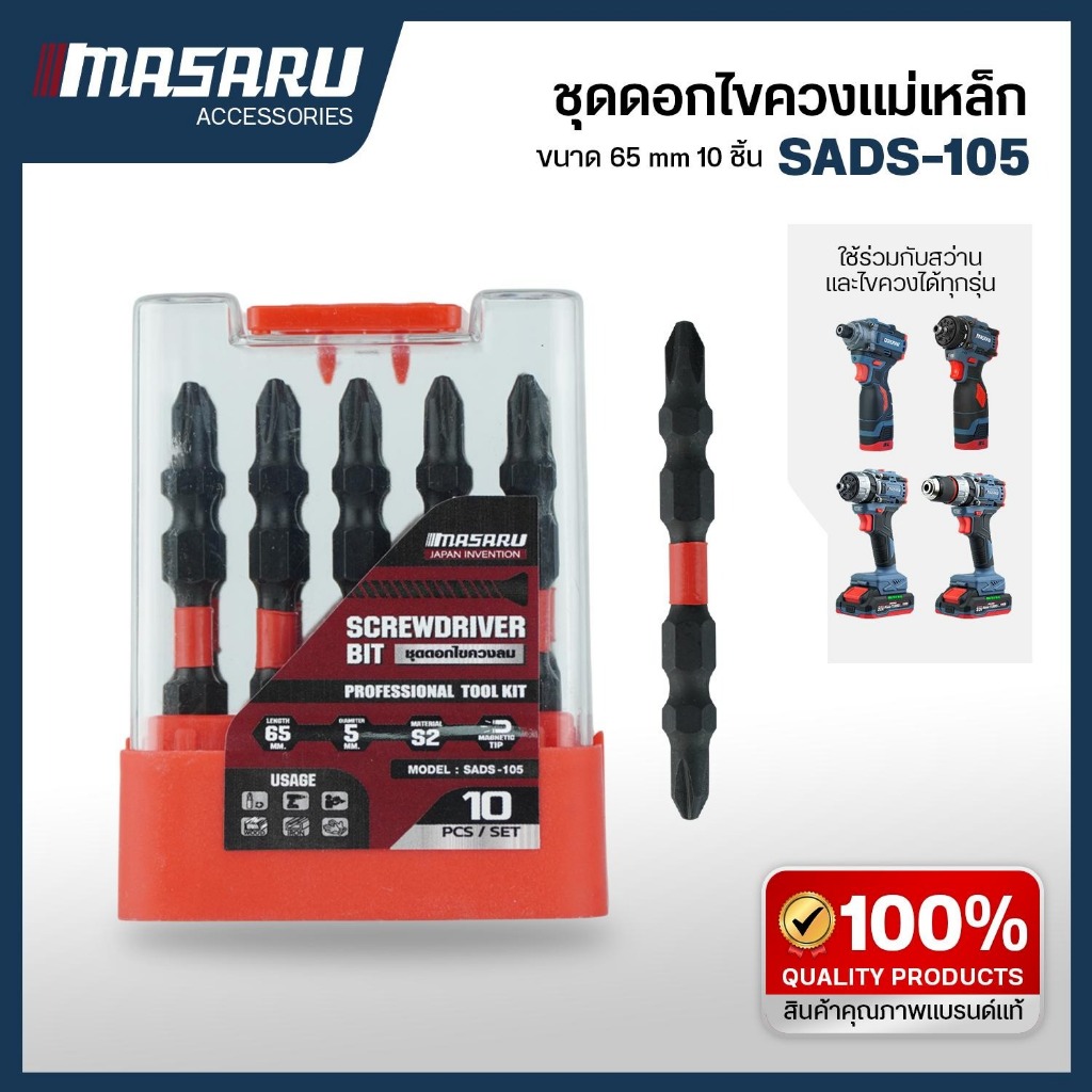MASARU ไขควงปลายแม่เหล็ก ดอกไขควงแฉก 2 ปลาย เกรด S2 ดอกไขควงลม ดอกสว่านแม่เหล็ก 65 มิล