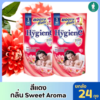 Hygiene น้ำยาปรับผ้านุ่มไฮยีน 500 มล. ยกลัง 24 ถุง มีให้เลือก 7 กลิ่น