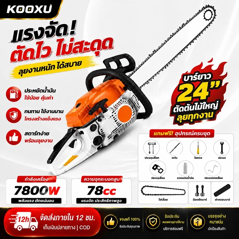 เลื่อยยนต์ / เลื่อยโซ่ บาร์ 20 นิ้ว 8800W (ระบบปั๊มมือ) - เลื่อยโซ่ยนต์ ( Chain Saw )【รับประกัน 10 ปี】