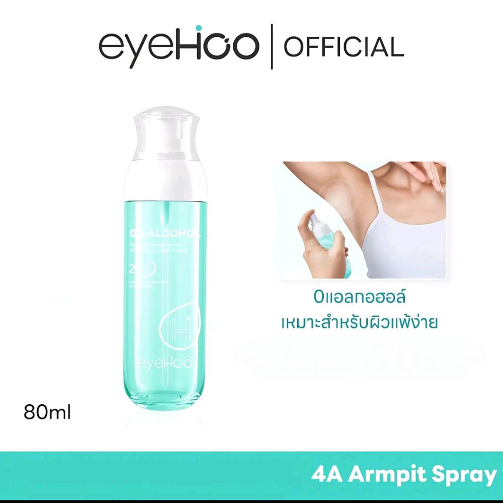 EyeHoo 4A Armpit Spray ป้องกันเหงื่อ ระงับกลิ่นกาย