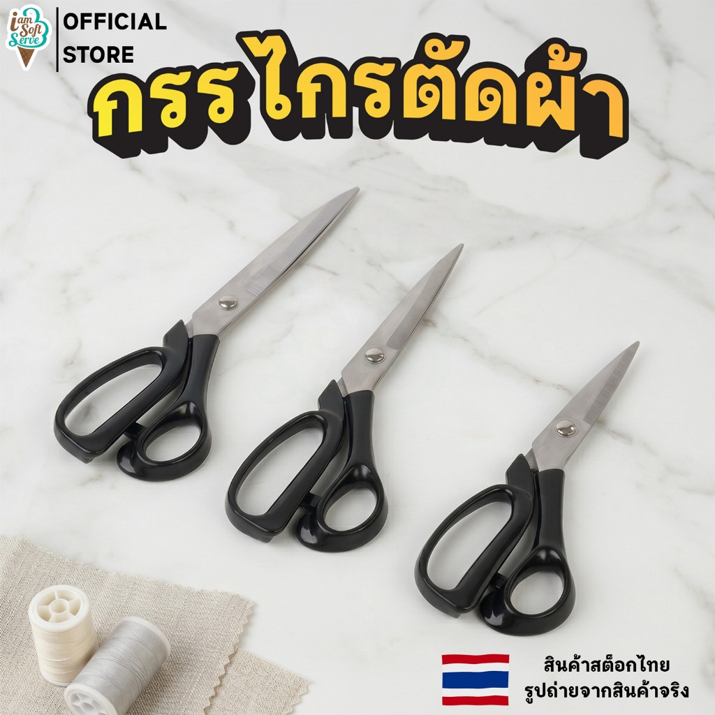 กรรไกรตัดผ้า กรรไกรตัดหนัง ขนาด 8/9/10 นิ้ว ใช้งานง่าย ทนทาน