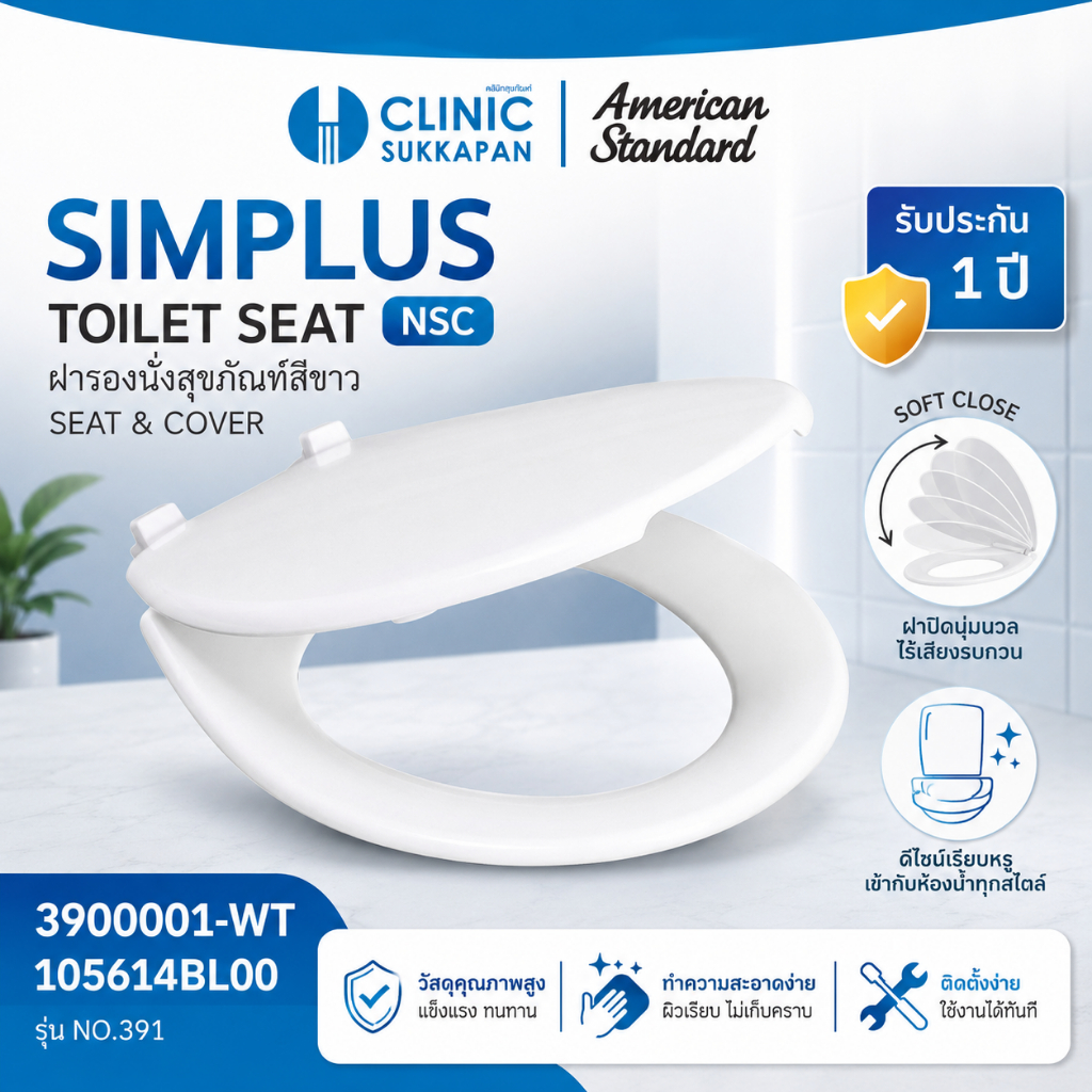 AMERICAN STANDARD  3900001-WT |  105614BL00  ฝารองนั่งสุขภัณฑ์สีขาว SEAT & COVER รุ่น NO.391 (ทดเเทน