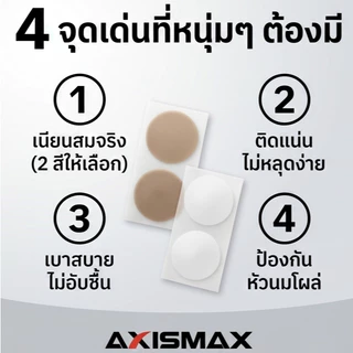 COD AXISAMAX DIY แผ่นปิดหน้าอกผู้ชาย TPU มินิ บางพิเศษ กันน้ำ ติดแน่น ระบายอากาศดี มองไม่เห็น ไม่ระคายเคือง ใส่สบาย