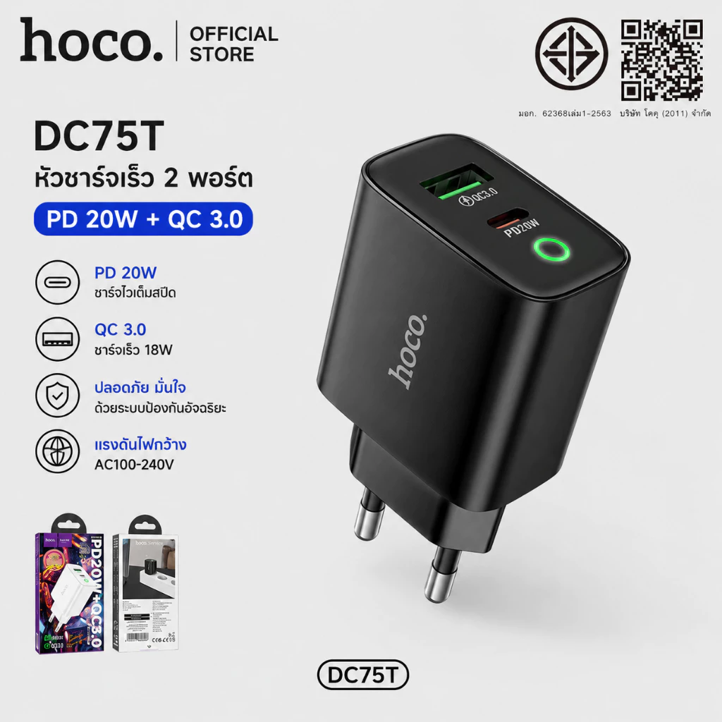 HOCO DC75T PD20W Fast Charger Adapter 2 Port USB-C + USB-A QC3.0 ชาร์จเร็ว รองรับ iPhone Android มอก.
