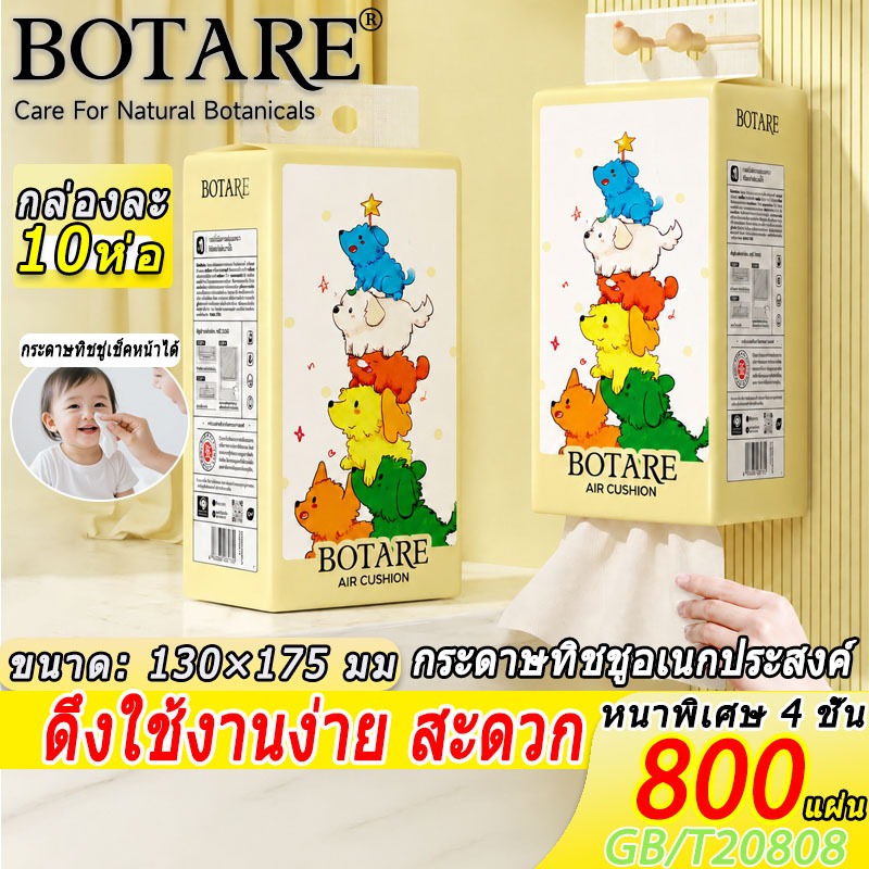 10 แพ็ค Botare ทิชชู่ พกพา🐶ลายลูกสุนัข 4 ชั้น 800 แผ่น ทิชชู่นุ่ม ไม่ยุ่ยง่าย ทิชชู่ห่อ ทิชชู่เช็ดหน้าอย่างดี