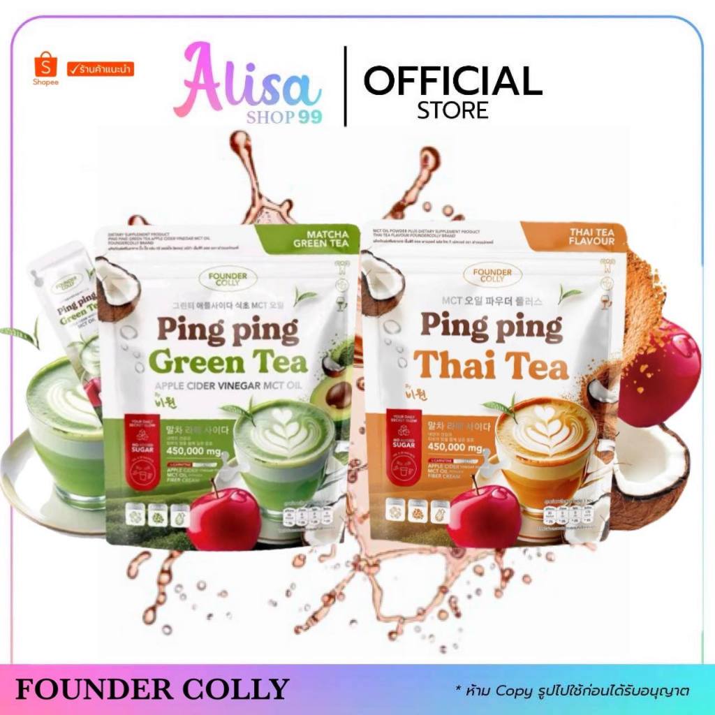 (✨กดในไลฟ์ถูกกว่า✨) 🍵 Ping Ping thai tea + green tea  Foundercolly ปิ๊งปิ๊ง ชาไทย มัทฉะ💚