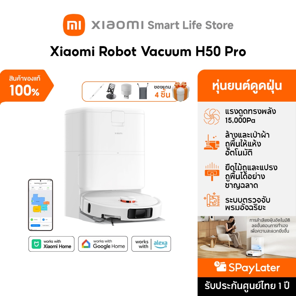 Xiaomi Robot Vacuum H50 Pro/ H40 หุ่นยนต์ดูดฝุ่น 15000Pa | การตรวจจับเลเซอร์มุมกว้าง129° | เกลียวป้องกันการพัน