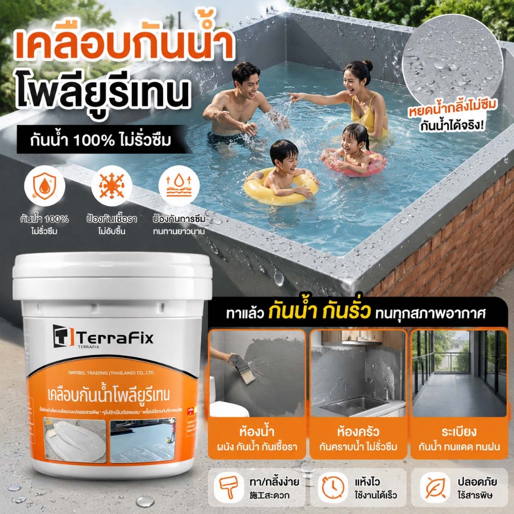 Terrafix กันน้ำ กันรั่ว ครบทุกพื้นผิว ห้องน้ำ ครัว ระเบียง ทนแดด ทนฝน ใช้งานง่าย