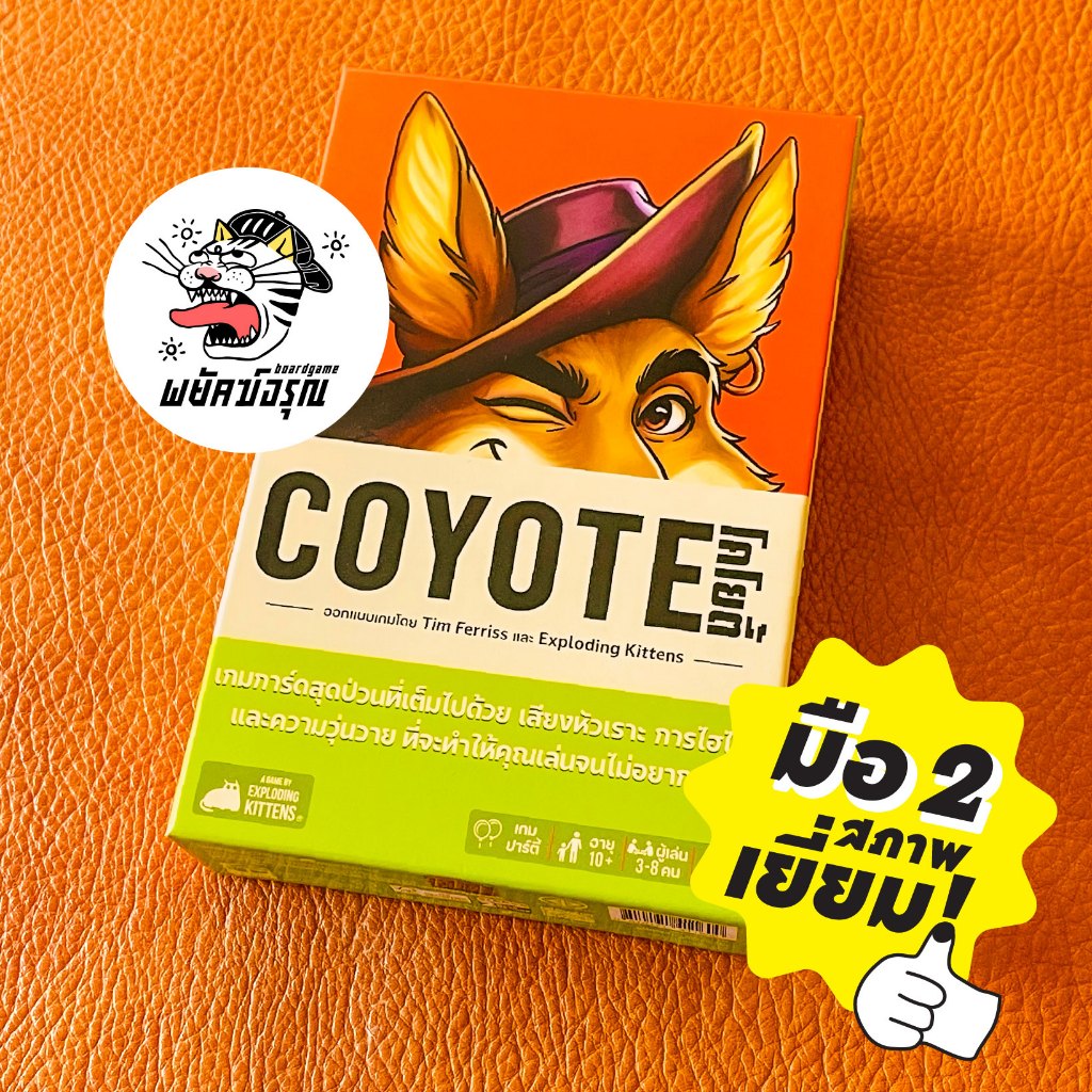 (ราคาพิเศษ! ของแท้) Coyote  โคโยตี้ (ภาษาไทย) Boardgame บอร์ดเกม