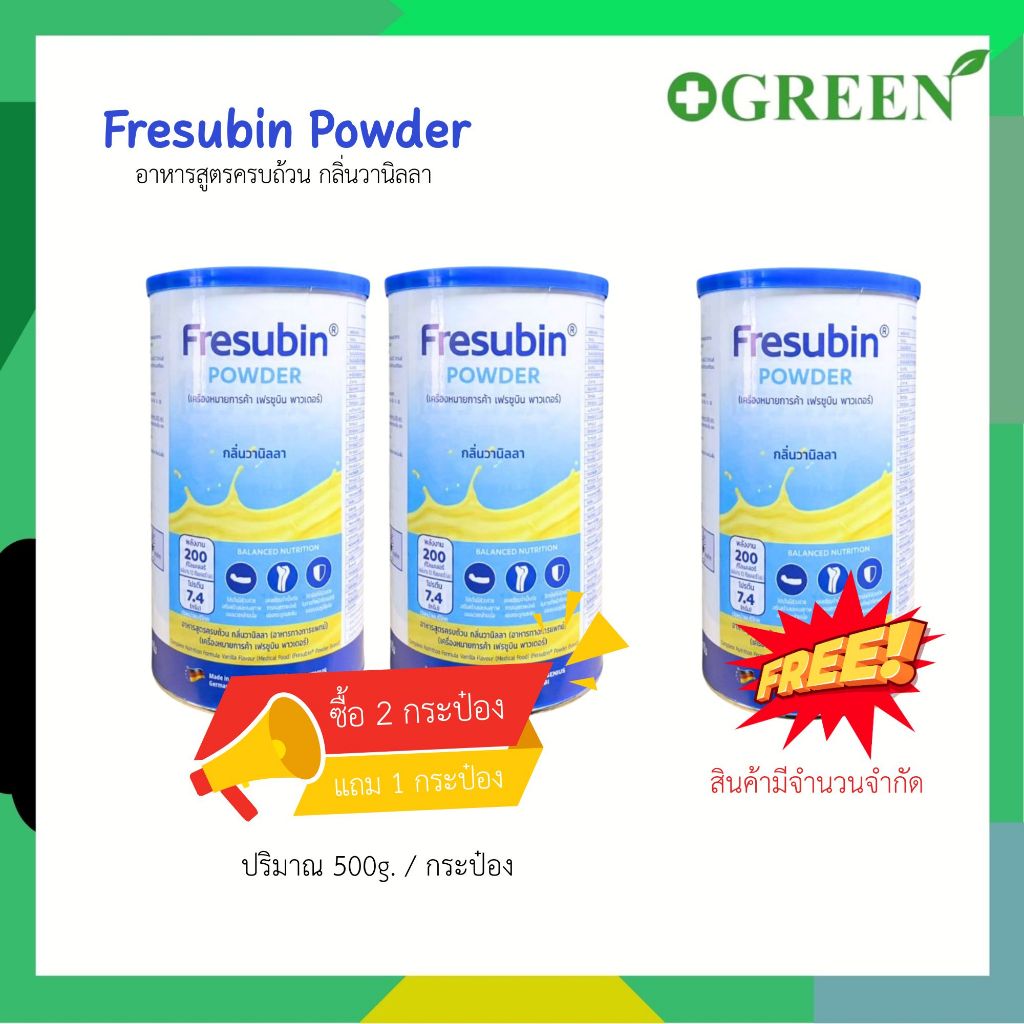 Fresubin Powder เฟรซูบิน พาวเวอร์ กลิ่นวานิลลา 500g. [6858]