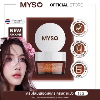 MYSO Ginseng Blood Dragon Night Creamโสมเลือดมังกร เนื้อครีมบำรุงผิวกลางคืนเข้มข้น ฟื้นฟูผิวข้ามคืน