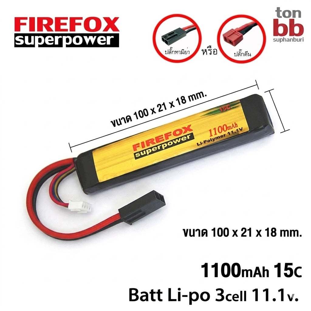แบตเตอรี่ FireFox 11.1V 1200mAh 20C Li-po