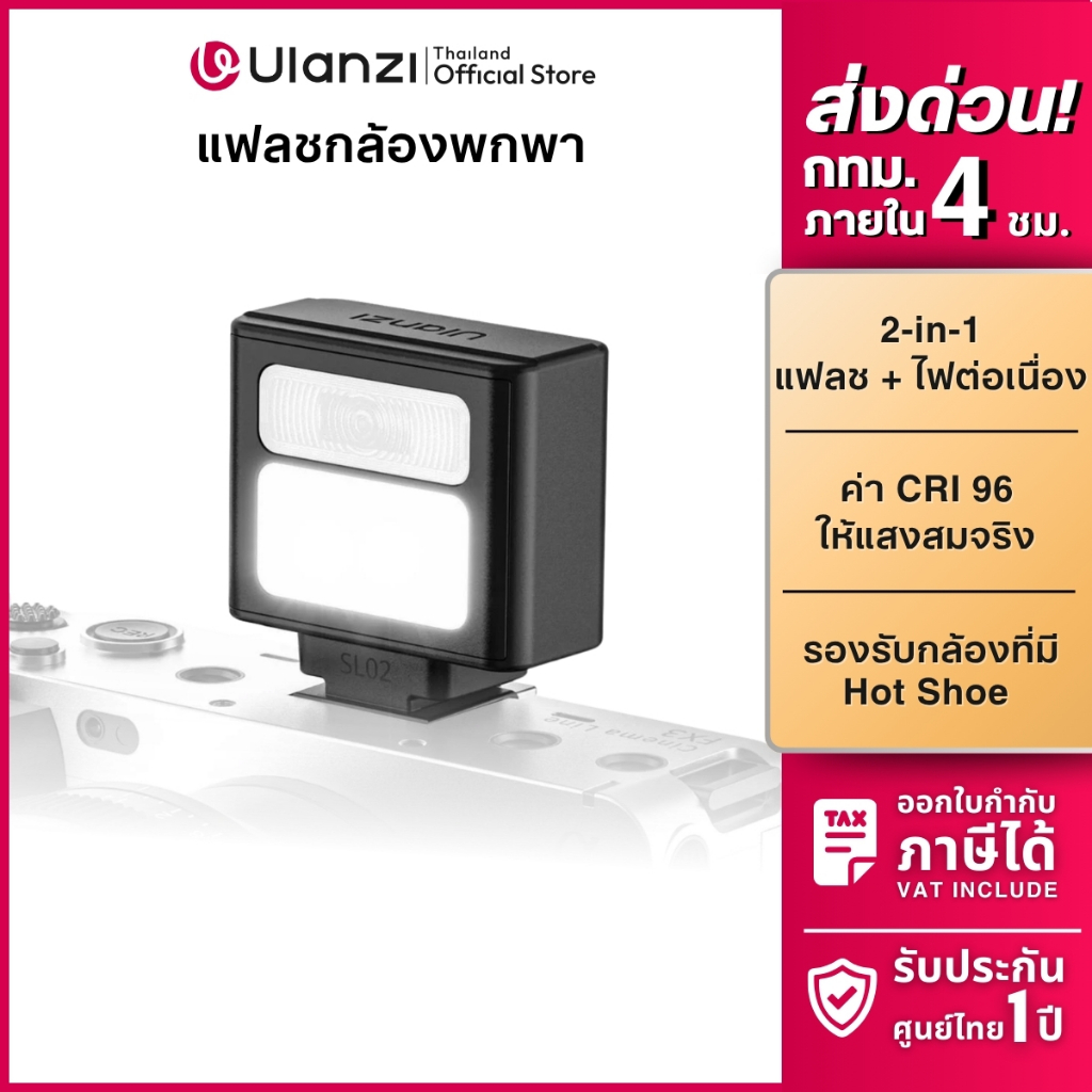 Ulanzi SL02 แฟลชกล้อง พร้อมไฟ LED แฟลชถ่ายภาพ แบบ Universal Hot Shoe สำหรับ Sony Nikon Mini Flash