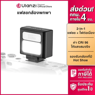 Ulanzi SL02 แฟลชกล้อง พร้อมไฟ LED แฟลชถ่ายภาพ แบบ Universal Hot Shoe สำหรับ Sony Nikon Mini Flash