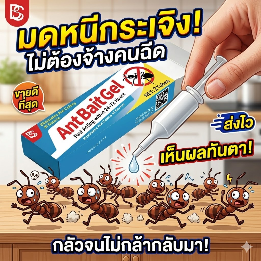 🐜วางแล้วเห็นผล🐜ยาฆ่ามด กำจัดมด ยาหยอดมด มดตายยกรัง เจลกำจัดแมลง กำจัดมดตายยกรัง ยาไล่มดออแกนิค