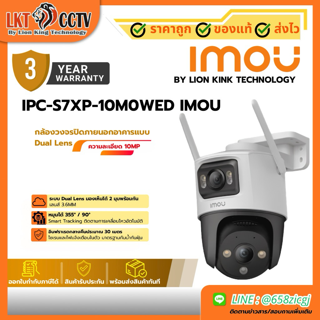 IMOU กล้องวงจรปิด IPC-S7XP-10M0WED IMOU CRUISER DUAL 10 MP (5 MP + 5 MP)