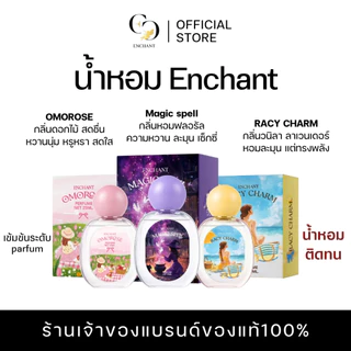 [ตะกร้าเจ้าของแบรนด์] Enchant Collection Adorable ขวดละ 25 ml นำเข้าจากฝรั่งเศส หอมละมุน ตลอดวัน