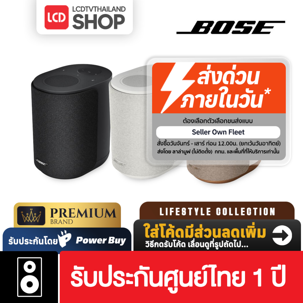 Bose Lifestyle Ultra Speaker รับประกันศูนย์ไทย