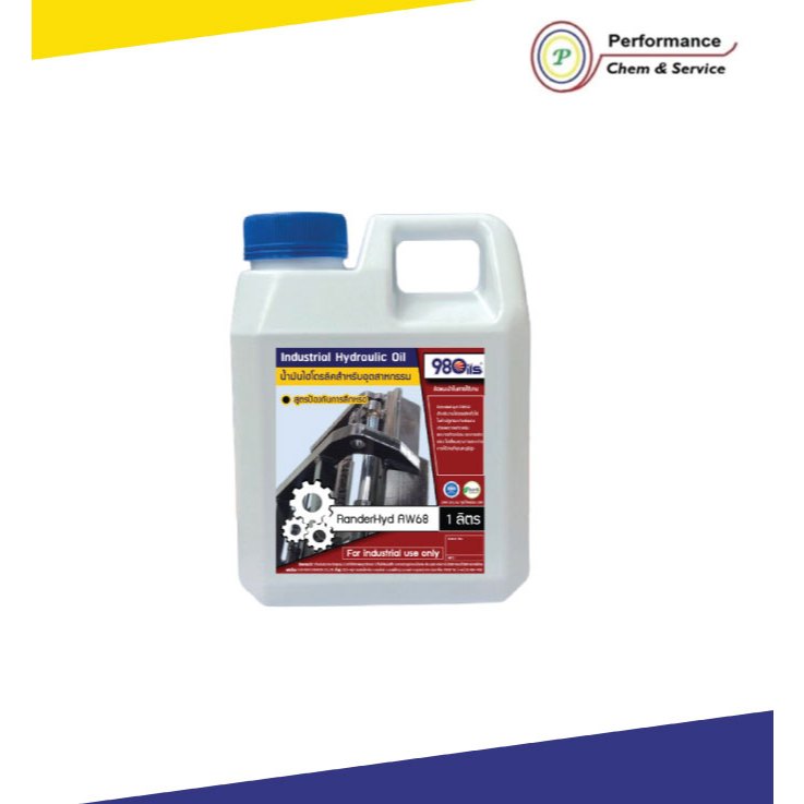 Randerhyd AW68 Hydraulic Oil น้ำมันไฮดรอลิค AW68 สำหรับระบบไฮดรอลิค ขนาด 1 ลิตร