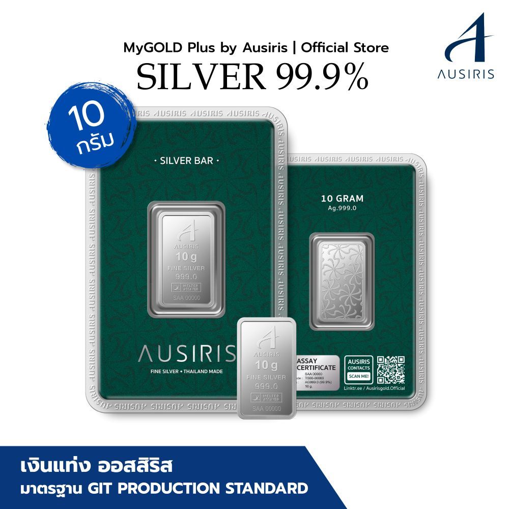 Ausiris แท่งเงิน Silver 999.0 น้ำหนัก 10g.