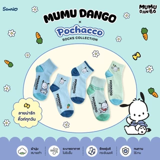 ถุงเท้าลิขสิทธิ์แท้ mumu dango 1 เซต 5 คู่ หุ้มข้อ ซานริโอ้