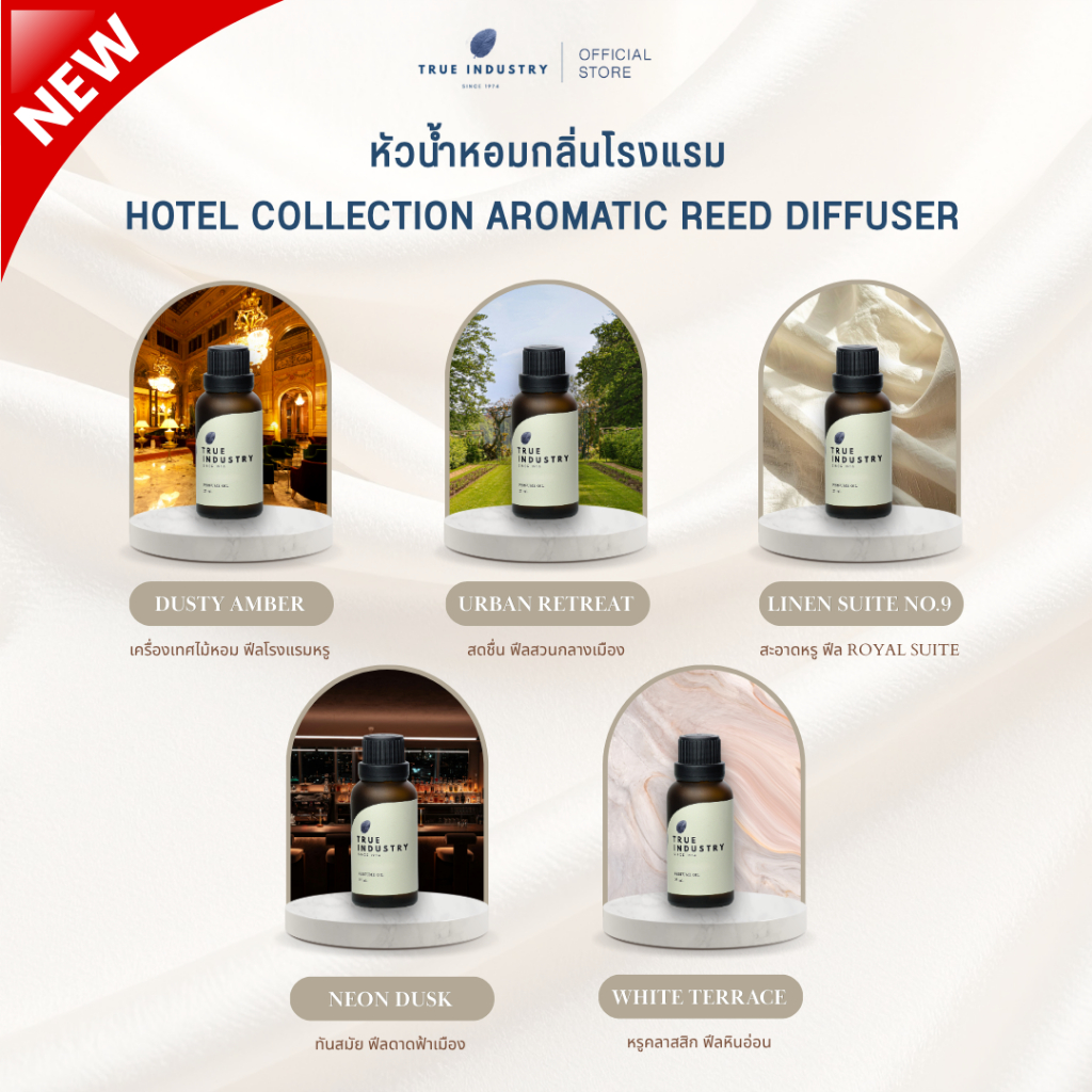 True Industry รวมน้ำหอมกลิ่นโรงแรม ใหม่ล่าสุด 5 กลิ่น 25 ml/100 ml.