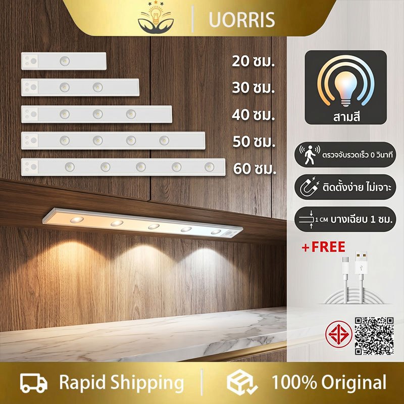 UORRIS ไฟ LED เซ็นเซอร์ตรวจจับความเคลื่อนไหว, ไฟกลางคืนแบบชาร์จไฟได้, ไฟเซ็นเซอร์ไร้สาย, ไฟ LED ปรับความสว่างได้ 3 สี