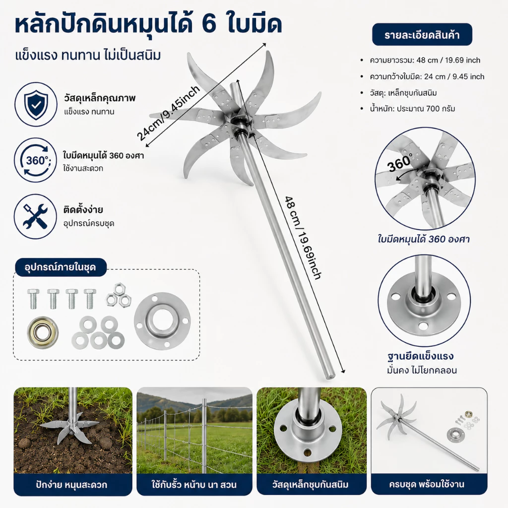 ใบมีดปักดินหมุนได้ 360° รุ่น 4 ใบมีด แข็งแรง ทนทาน ใช้งานง่าย