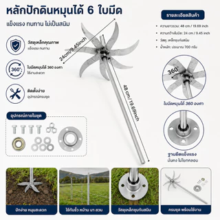 ใบมีดปักดินหมุนได้ 360° รุ่น 4 ใบมีด แข็งแรง ทนทาน ใช้งานง่าย