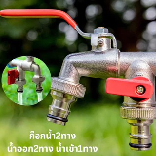 【การประกันคุณภาพ】ก๊อกน้ำโลหะในครัวเรือนสวนกลางแจ้งพร้อมพวยกาล็อค (ไม่รวม) หัวคู่ 1/2 นิ้ว 3/4 นิ้ว